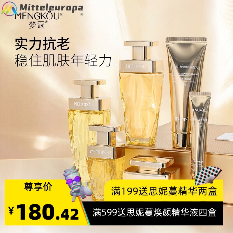 梦蔻谷胱甘肽套盒抗皱紧致护肤套装细腻肌肤补水保湿美容院化妆品