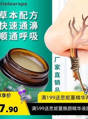 厂家贴牌定制膏鼻塞鼻干鼻痒流鼻涕衣用冷敷凝胶