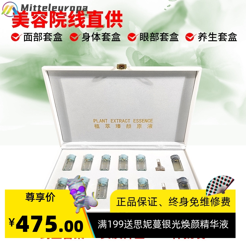 不是贝罗娜安哥水疗原液紧致三线提升灌肤美容院面部滋润清洁美肌