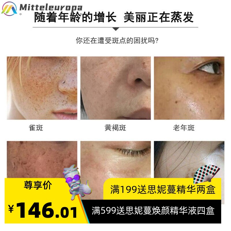 美容院臭臭水排铅汞祛黄褐斑雀斑色斑分解黑色素灯泡肌疏基水