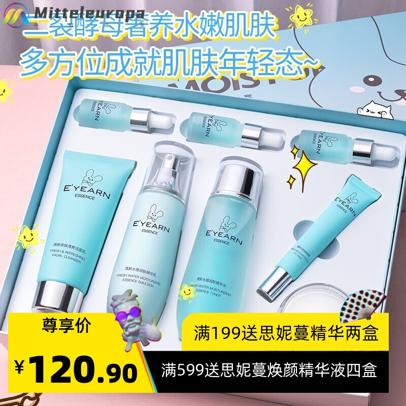 二裂酵母补水保湿洗面奶水乳
