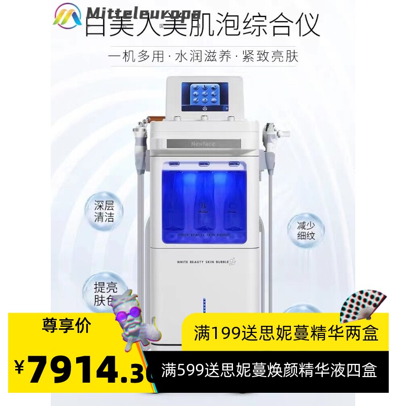 白美人美肌泡慕斯泡泡大气泡皮肤管理综合仪美容院清洁注氧