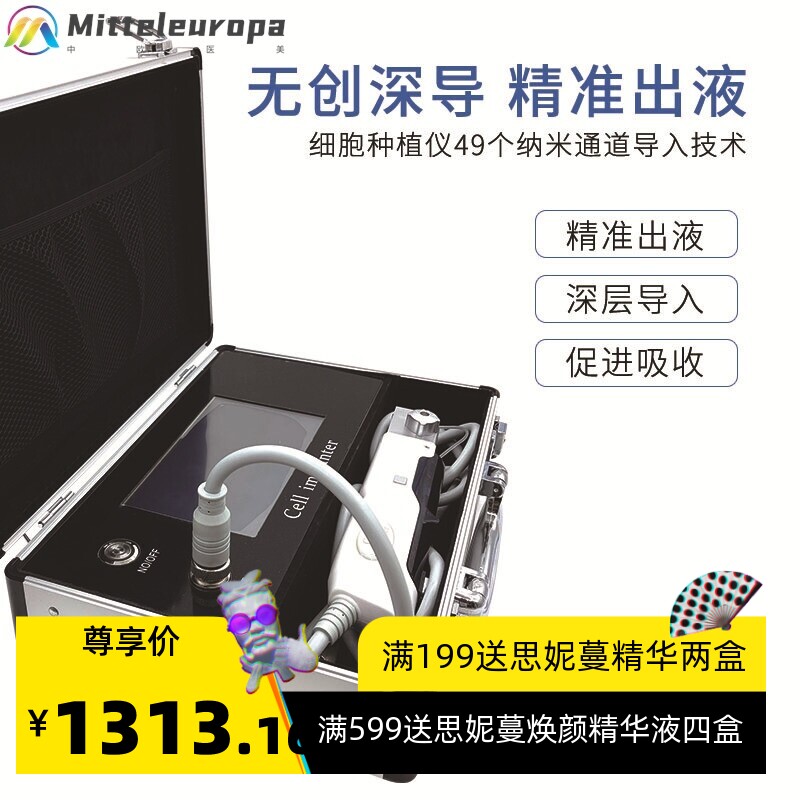 第五代细胞种植仪器外泌体种植仪细胞导入仪浅导水光三型胶原蛋白