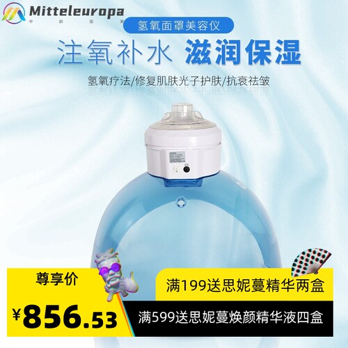 氢氧面罩太空探索者红蓝光氢疗水素水皮肤管理美容嫩肤护肤仪器