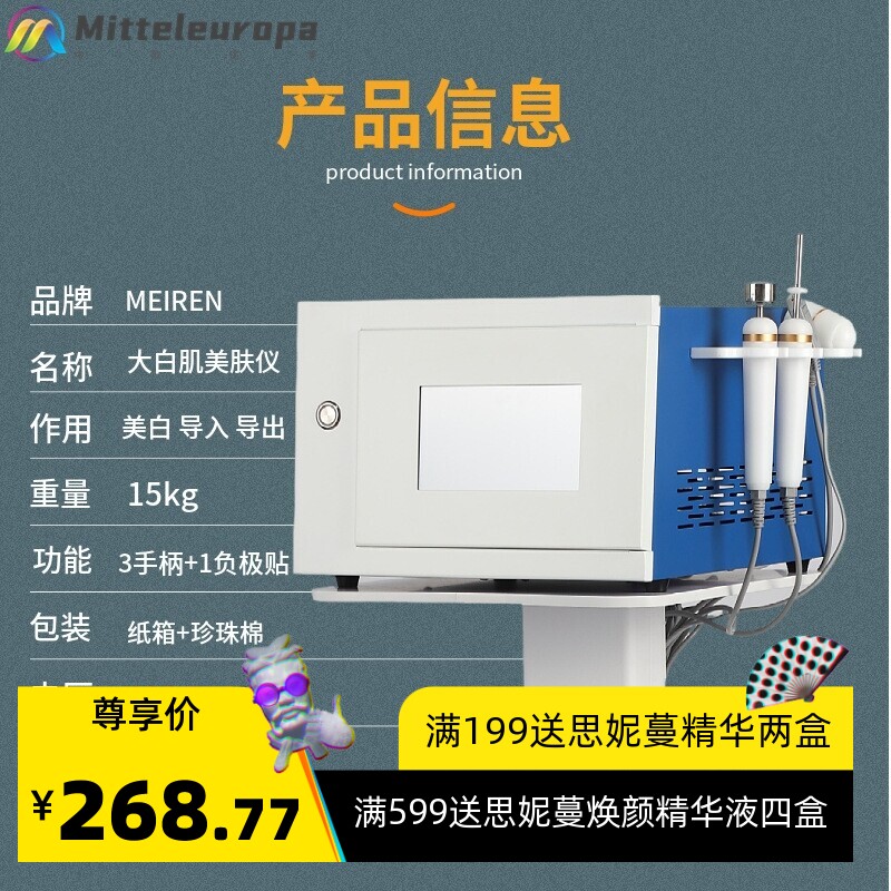 美容院离子大白肌美容仪营养深层导入脸部清洁导出皮肤管理仪器
