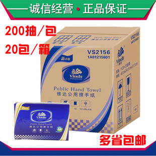 箱 包加厚干手纸吸水纸20包 纸巾200张 维达VS2156擦手纸抽取式