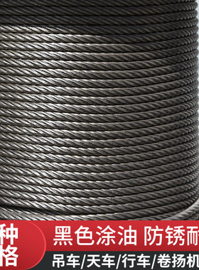 涂油钢丝绳起重耐磨黑色油性