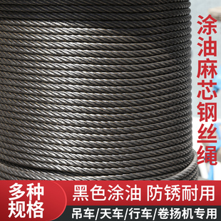 涂油钢丝绳起重耐磨索道 6股麻芯 黑色油性 吊车 卷扬机 行车专用