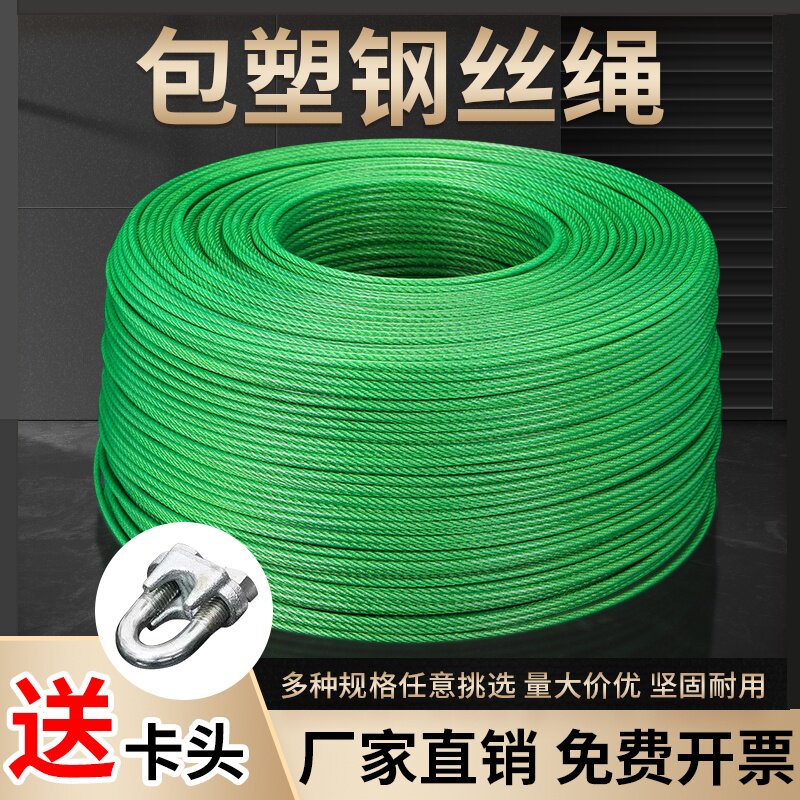 包塑钢丝绳4568mm牵引葡萄架百香果遮阳网包胶细软带皮钢丝晾衣绳