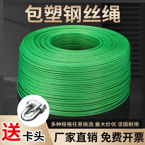 遮阳网晾衣绳包塑钢丝绳