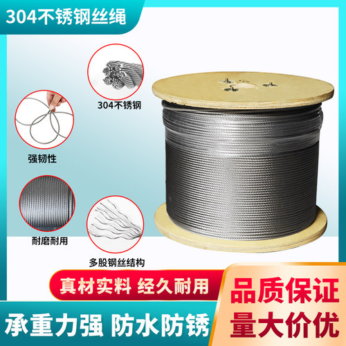 钢丝绳304不锈钢钢丝绳耐腐耐锈