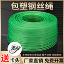 包塑钢丝绳4568mm牵引葡萄架百香果遮阳网包胶细软带皮钢丝晾衣绳
