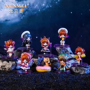 百变小樱手办摩卡少女木之本樱15周年审判者月李小狼动漫Q版摆件