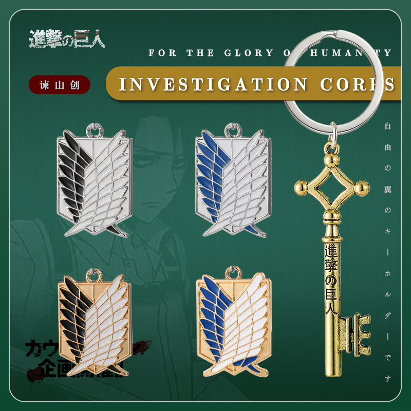 进击的巨人钥匙扣艾伦兵长自由之翼二次元动漫周边背包饰品挂件男