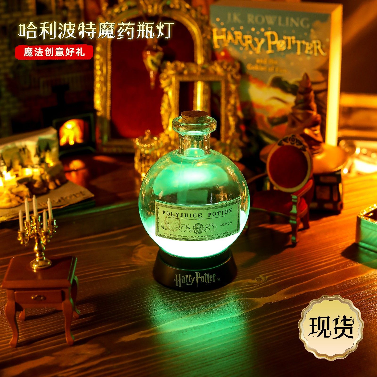哈利波特魔法灯动漫周边影视发光变色瓶模型摆件夜灯装饰生日礼物