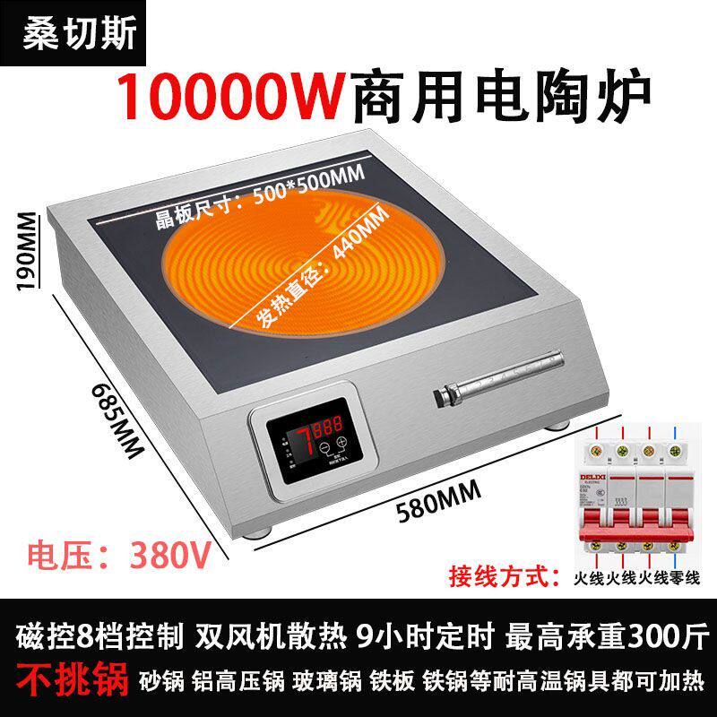 商用456000W电陶炉爆炒平面家用大功率不挑锅台式铝锅厨房光波炉