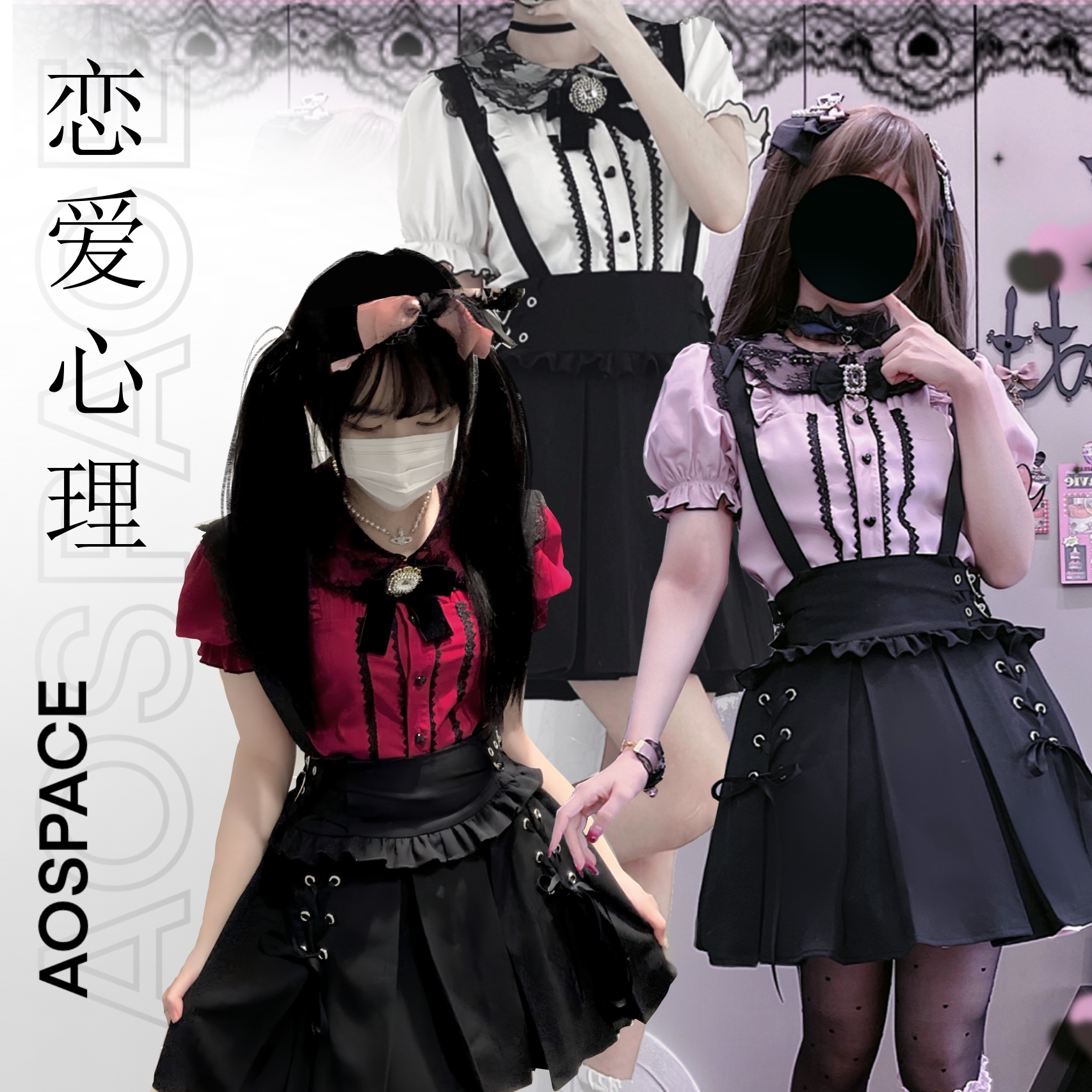 缺氧外太空【恋爱心理】原创地雷系量产型短袖短袖衬衫背带裙套装