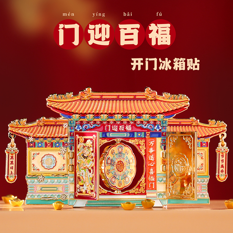 门神旋转金属冰箱贴定制上海南京北京故宫博物院文创旅游纪念品