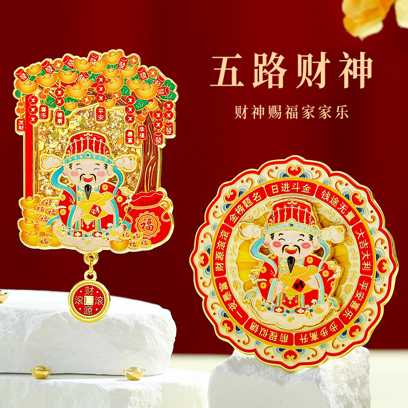 财神流沙旋转金属冰箱贴定制北京上海南京院西安博物馆文创纪念品