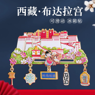 布达拉宫滑动金属冰箱贴 西藏拉萨特色定制博物馆文创旅游纪念品