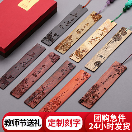 古典中国风红木书签可定制刻字