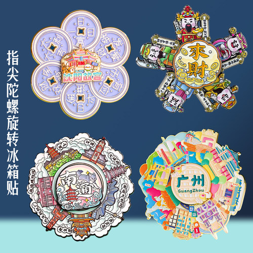 中国城市旋转金属冰箱贴
