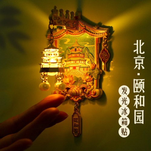 北京.颐和园发光灯笼冰箱贴