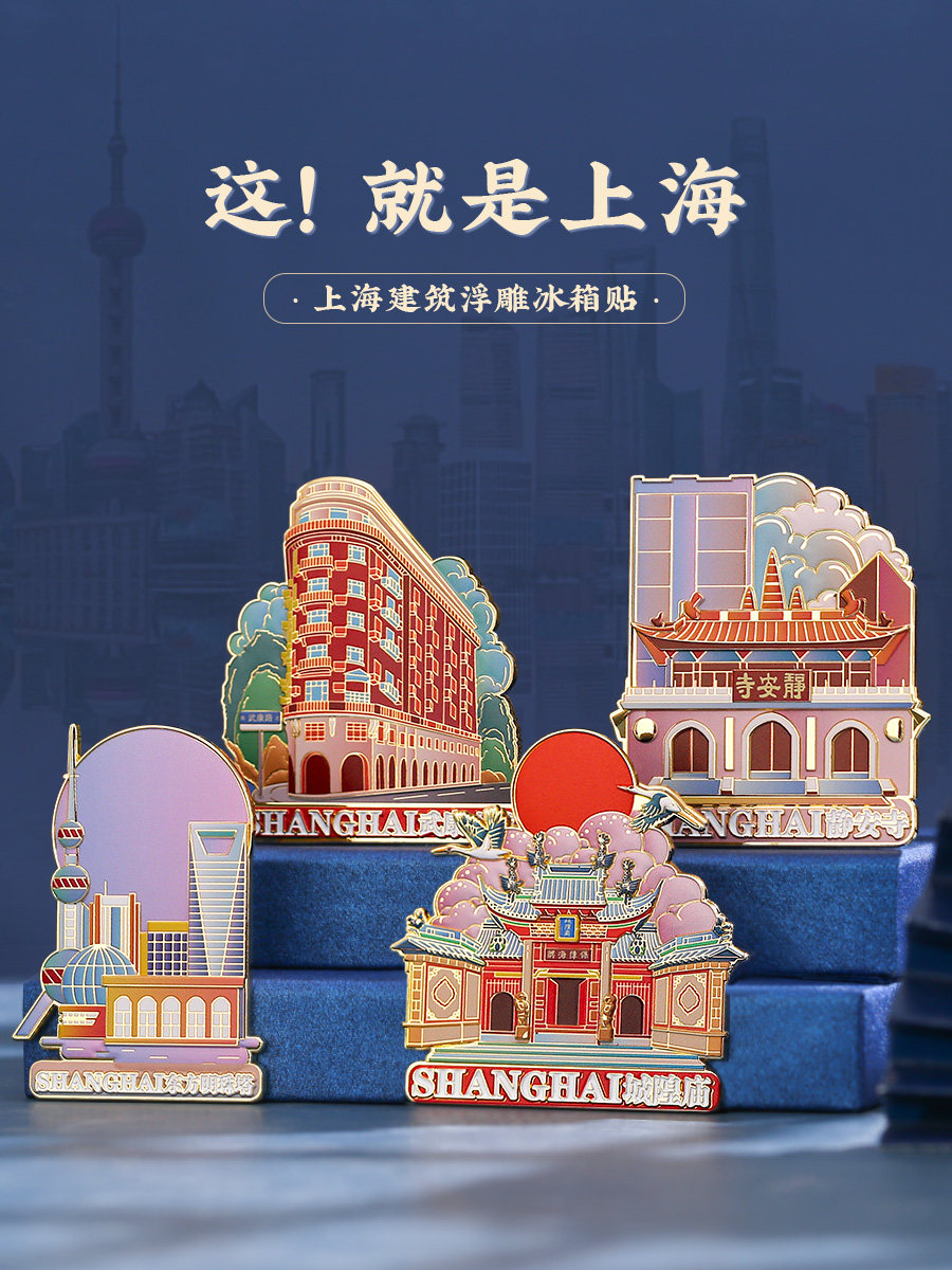 中国城市上海自然博物馆中国风金属冰箱贴磁贴故宫文创纪念品定制