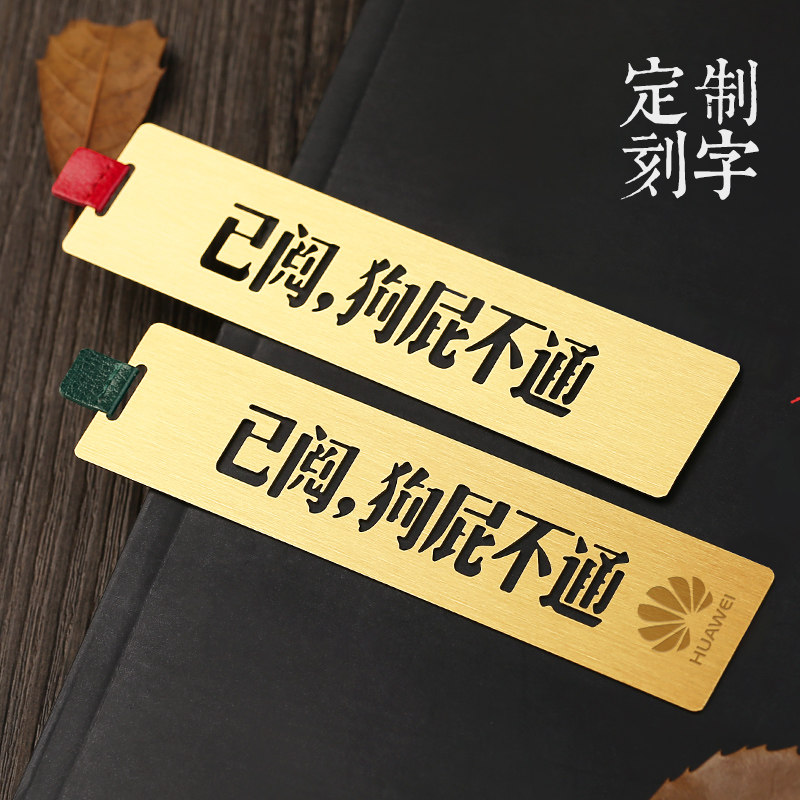 三体名句已阅狗屁不通镂空金属黄铜书签 古典中国风教师节礼物 学生