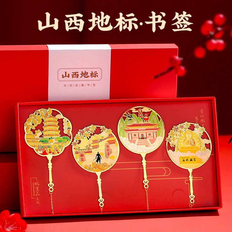 山西北京文创纪念品礼盒金属书签武汉旅游高档精致创意古典中国风古风小礼品奖励大学学生定制教师节礼物,文具电教/文化用品/商务用品,书签,淘宝优惠券,粉丝福利购,淘宝优惠卷