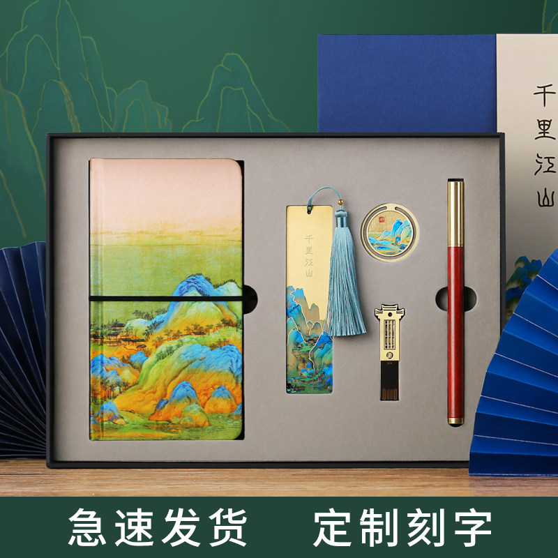 千里江山文创书签定制刻字礼品 送领导纪念品员工礼物送同事