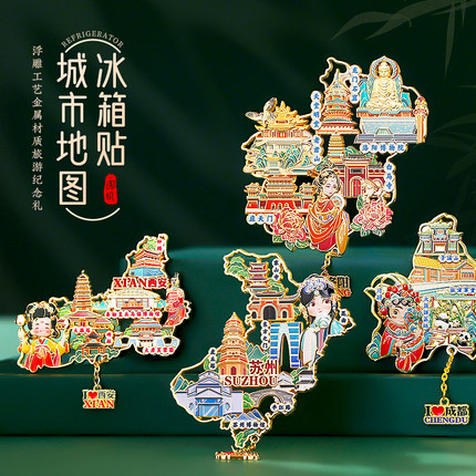 中华城市金属冰箱贴文创纪念品定制青岛西安馆北京故宫南京博物院