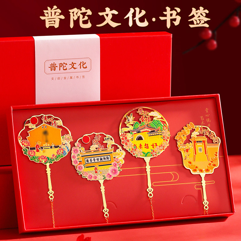 普陀文化北京文创纪念品礼盒金属书签武汉旅游高档精致创意古典中国风古风小礼品奖励大学学生定制教师节礼物
