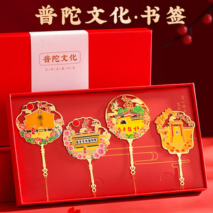 普陀文化北京文创纪念品礼盒金属书签武汉旅游高档精致创意古典中国风古风小礼品奖励大学学生定制教师节礼物