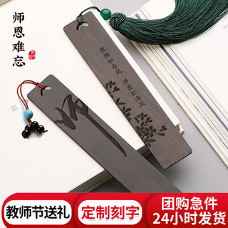 黑檀木质书签古典中国风创意古风实用小礼品小学生送老师教师节礼物 文创纪念品阅读书签diy定制刻字精美礼盒