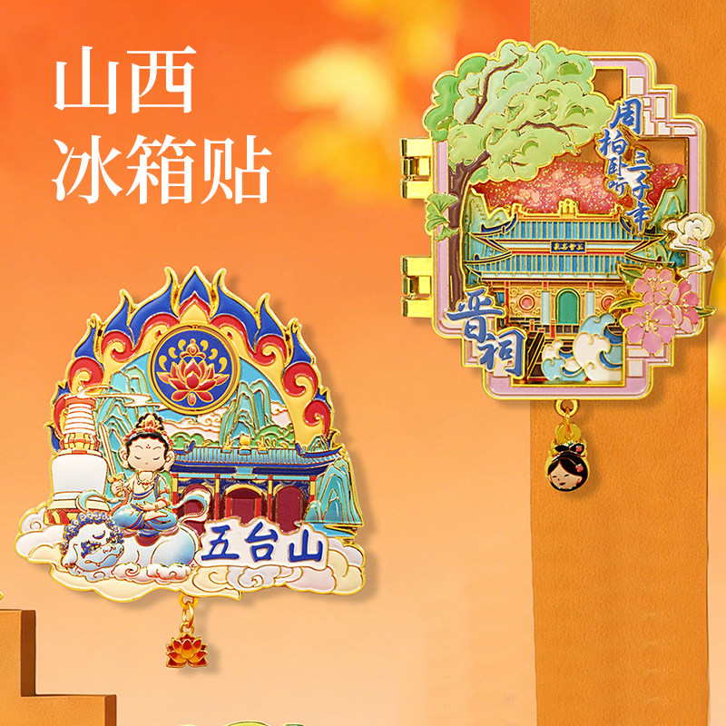 山西省博物馆文创纪念品冰箱贴图片