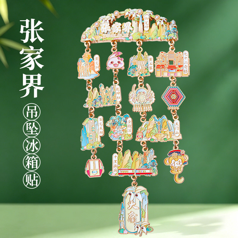 湖南省.张家界地标大号冰箱贴
