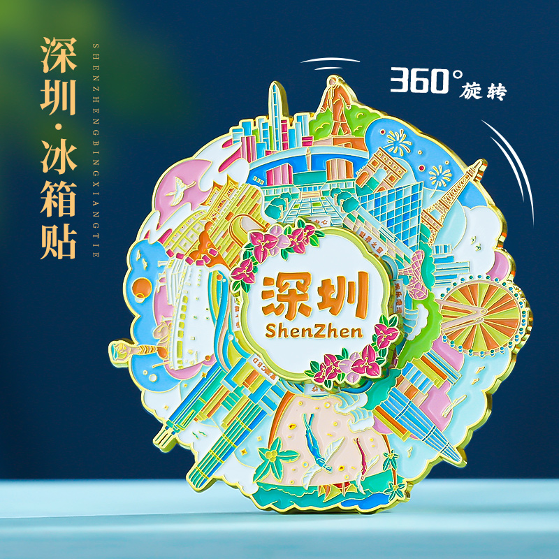 深圳旅游旋转金属冰箱贴