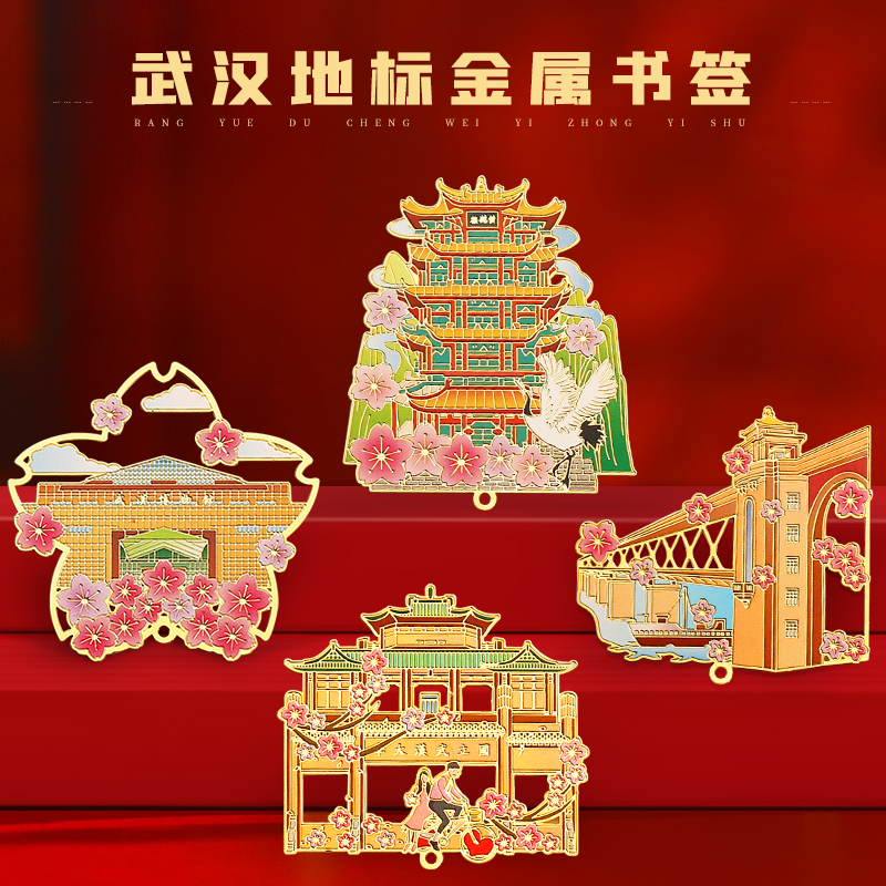 湖北武汉大学文创新年小纪念品金属书签礼盒 高档精致创意古典中国风古风礼物奖励学生定制毕业旅游礼品