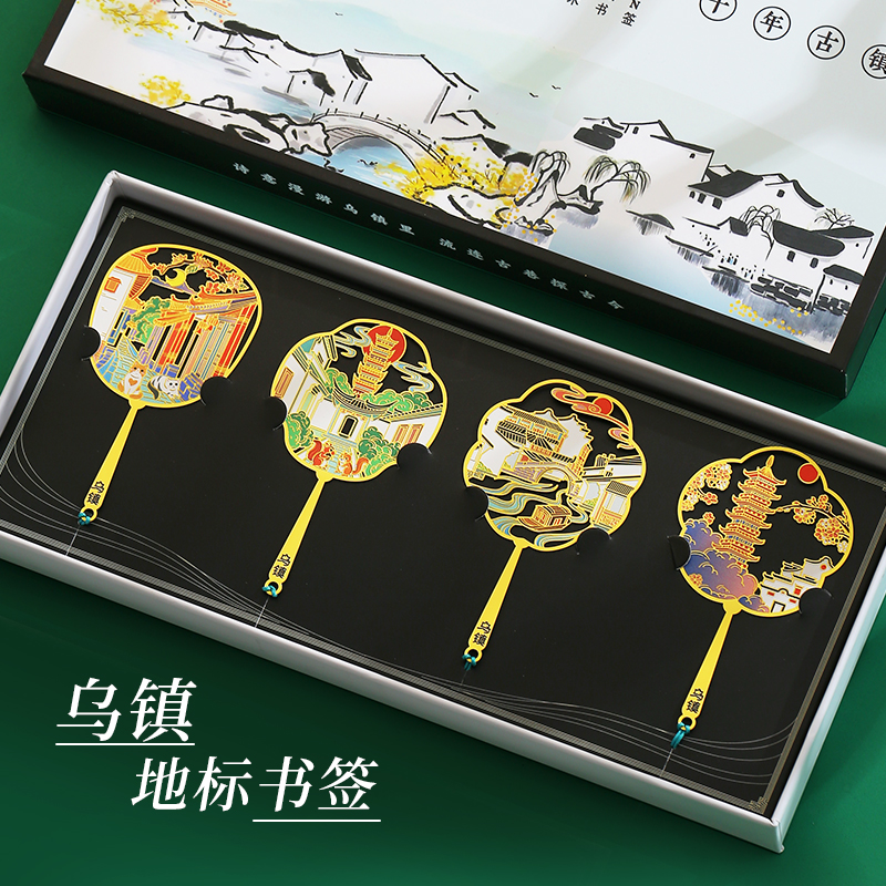 浙江大学乌镇旅游毕业创意古风礼品定制刻字奖励学生小礼物 古典中国风金属书签礼盒文创纪念品订制来图定做