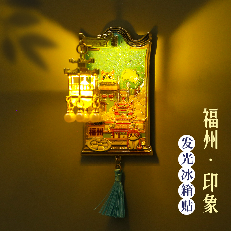 福州发光灯笼冰箱贴旅游纪念品