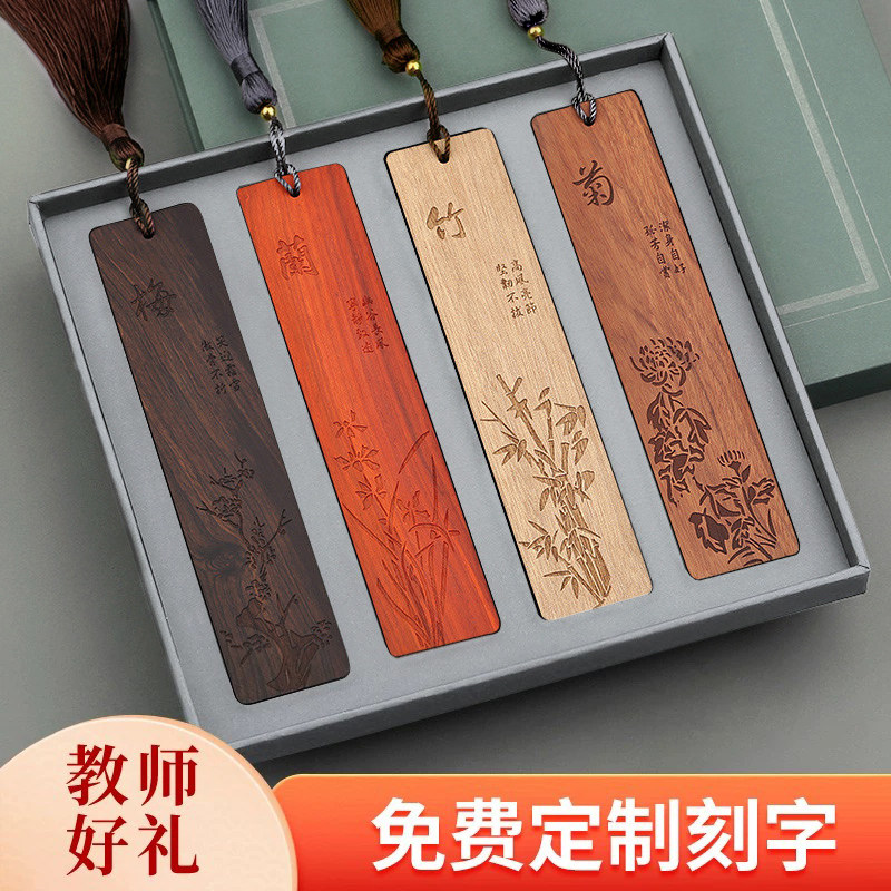 教师节原木书签礼盒可定制刻字图片