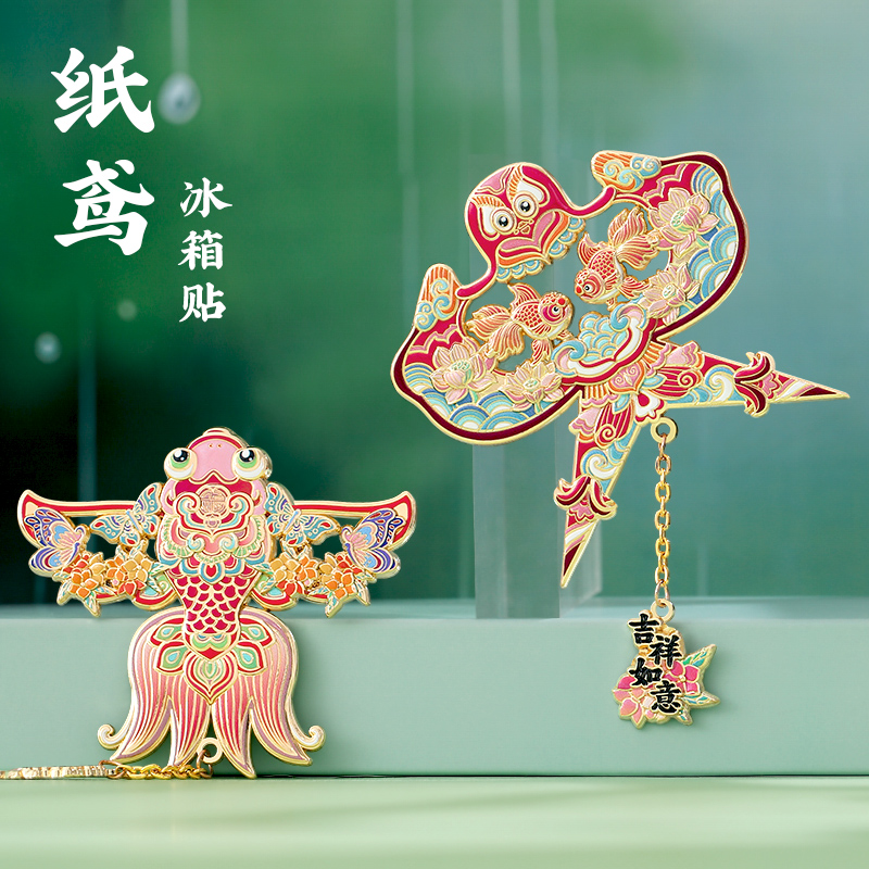 锦鲤纸鸢金属冰箱贴北京文创旅游纪念品定制西安故宫博物馆南京院
