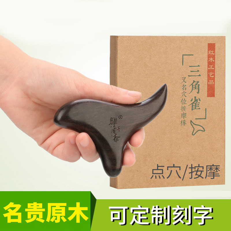三角雀经络刷刮痧仪器 脚底按摩器点穴棒 木质头部足底穴位按摩棒