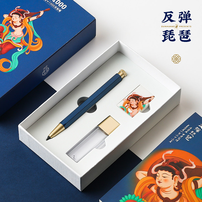 教师节礼物敦煌文创礼品 自动永恒笔可擦笔好看的铅笔小学生专用中性笔签字笔定制刻字刻名字