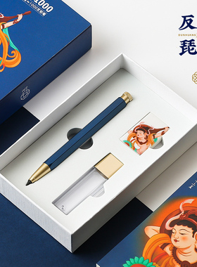 教师节礼物敦煌文创礼品 自动永恒笔可擦笔好看的铅笔小学生专用中性笔签字笔定制刻字刻名字
