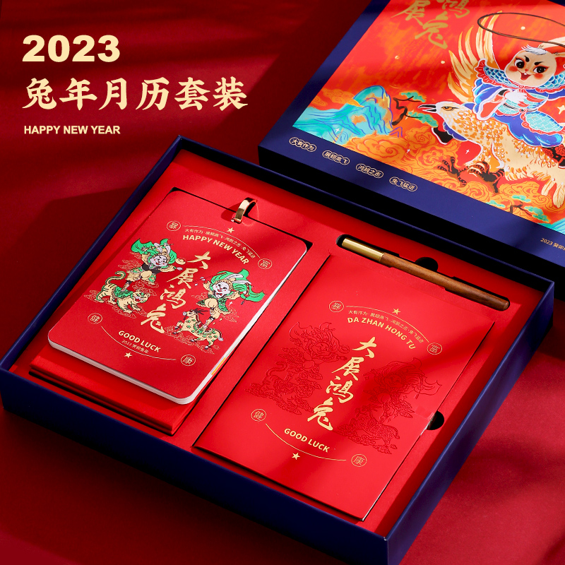 2023年兔年月历礼盒套装