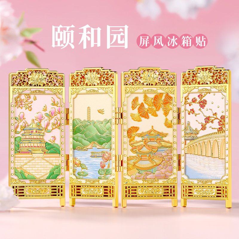 北京.颐和园折叠屏风冰箱贴