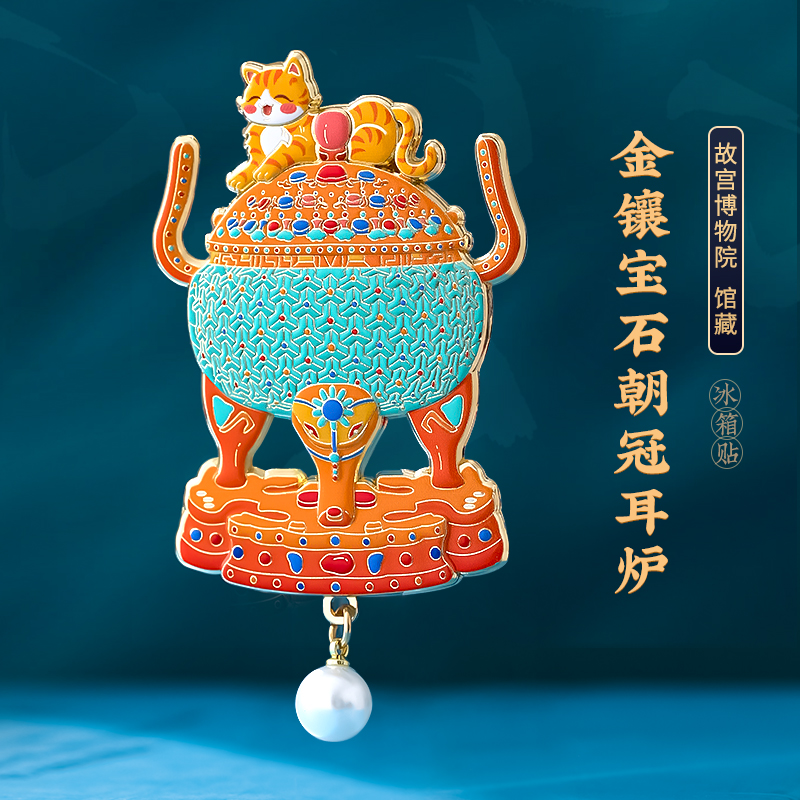 金镶宝石朝冠耳炉金属冰箱贴 北京南京西安馆故宫博物院文创磁贴