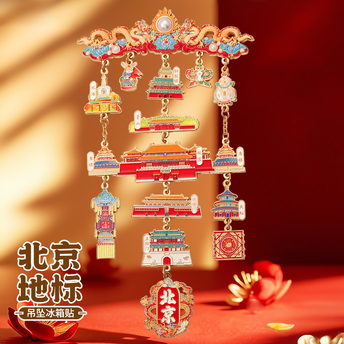 北京中轴线吊坠大号金属冰箱贴